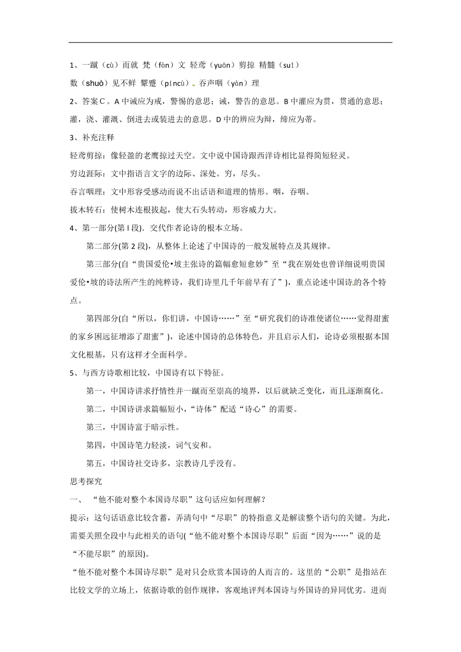 高中语文人教必修5第三单元谈中国诗导学案2_第4页