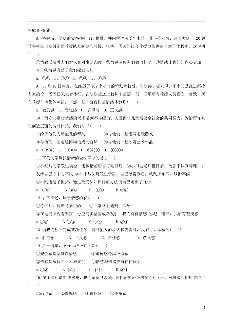 辽宁省盘锦市辽河油田2017_2018学年七年级道德与法治下学期期中试题（无答案）新人教版.doc_第2页