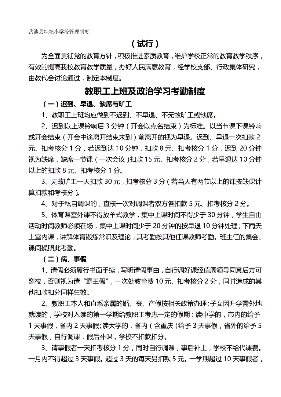 {推荐}岳池县粽粑小学校管理制度_第2页