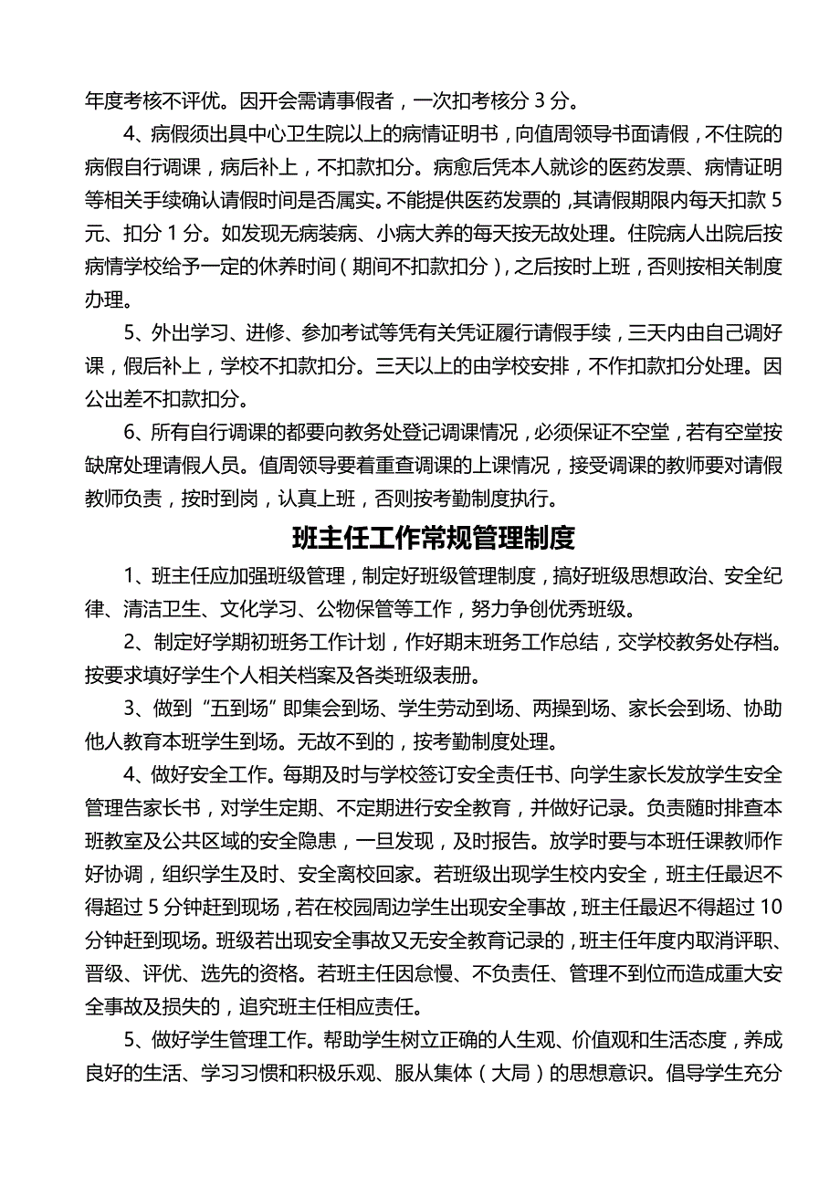 {推荐}岳池县粽粑小学校管理制度_第3页