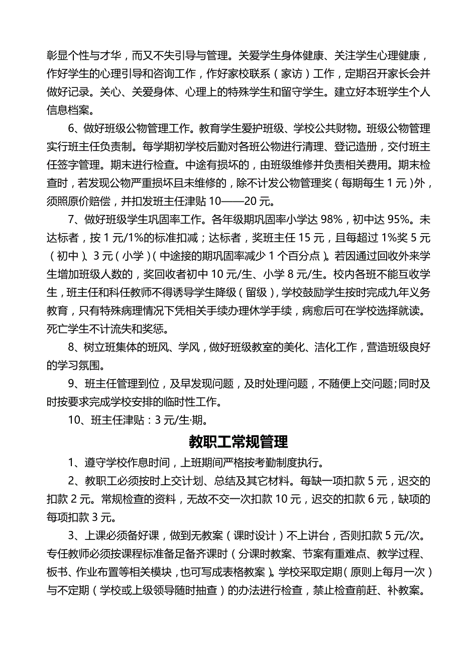 {推荐}岳池县粽粑小学校管理制度_第4页