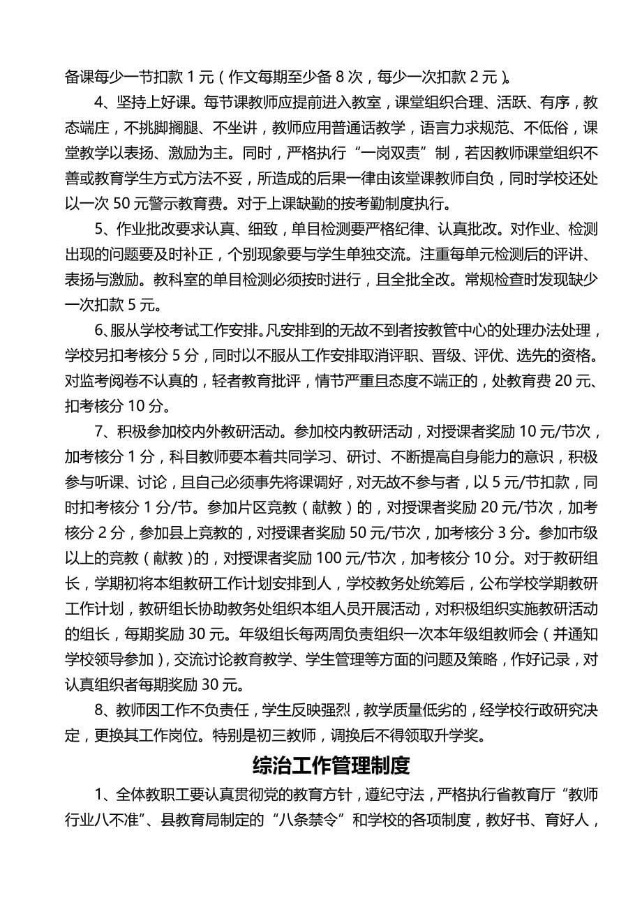{推荐}岳池县粽粑小学校管理制度_第5页