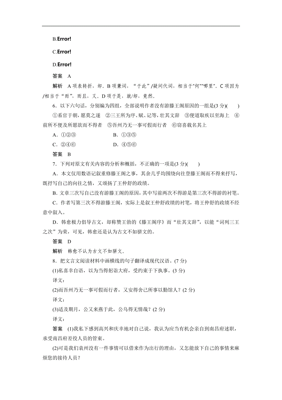 高一语文语文必修4课时作业第四单元单元检测卷Word含解析_第4页