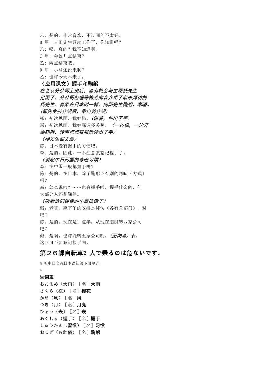 3796编号新版中日交流标准日本语初级下册课文译文单词_第5页