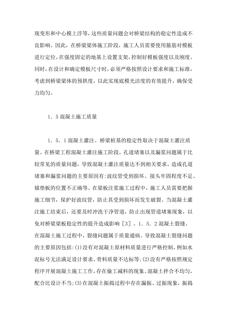 桥梁工程施工中技术问题及对策分析论文_第4页