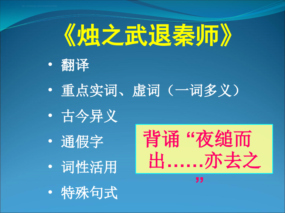 必修1文言文复习课件_第4页