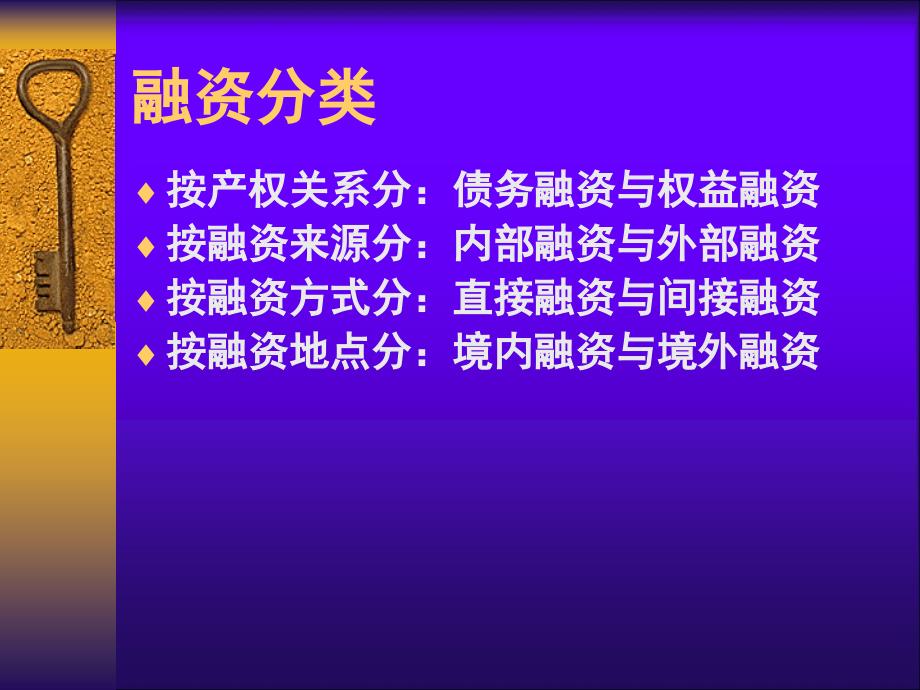 金融融资与再融资教学案例_第3页