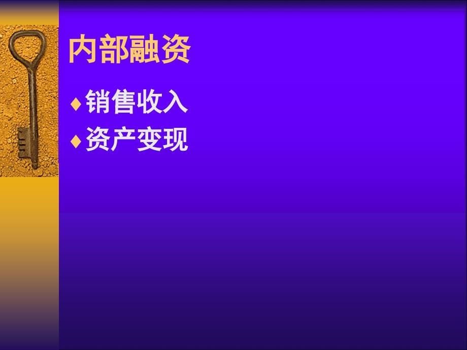 金融融资与再融资教学案例_第5页