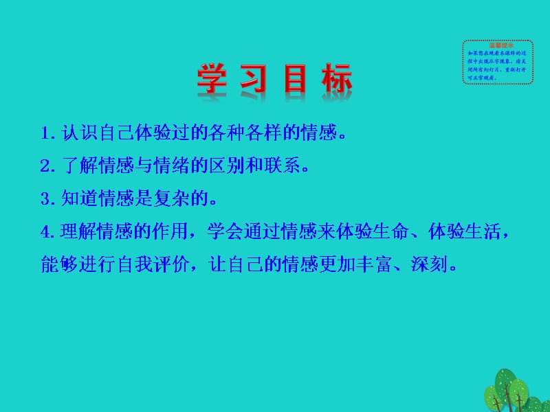 2019版七年级道德与法治下册 第二单元 做情绪情感的主人 第五课 品出情感的韵味 第1框 我们的情感世界课件.ppt_第3页