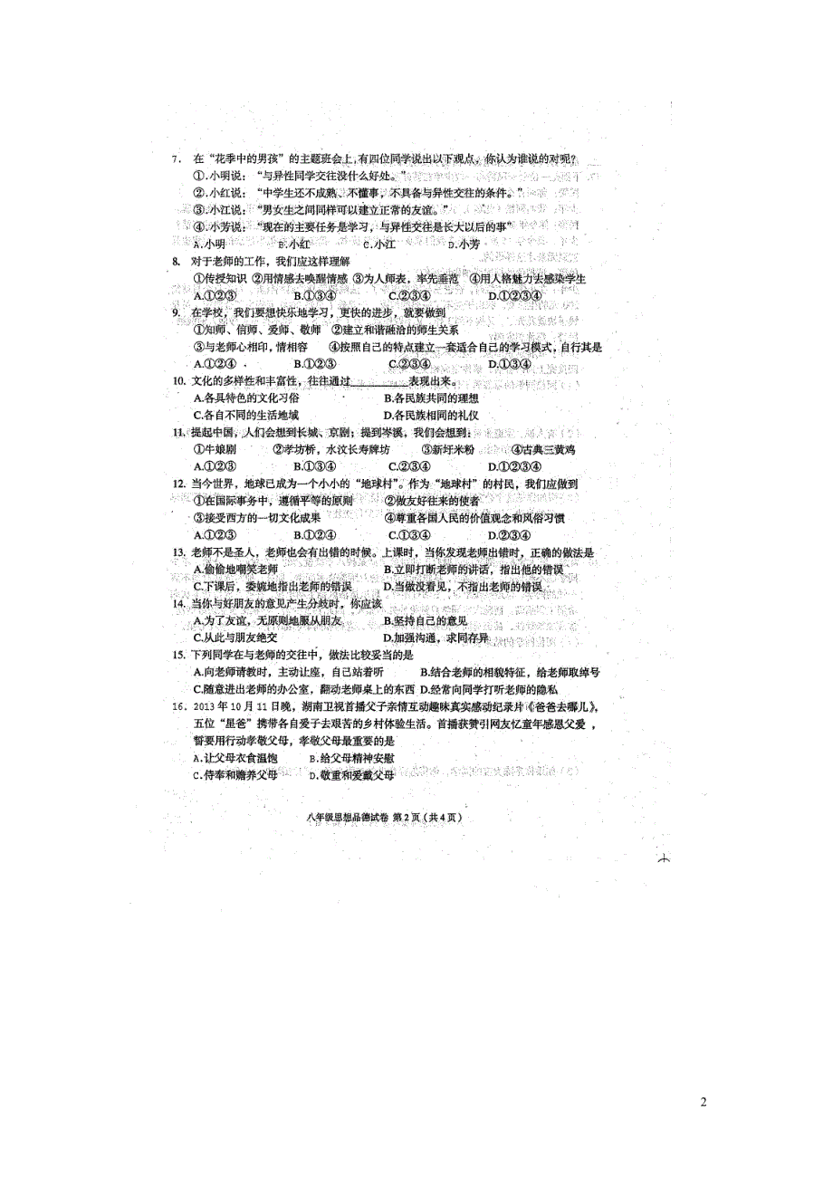 广西岑溪市2013-2014学年八年级政治上学期期中抽考试题（扫描版无答案） 新人教版.doc_第2页