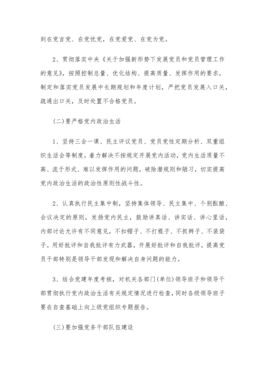 对落实全面从严治党责任方面提出的意见建议3篇_第4页