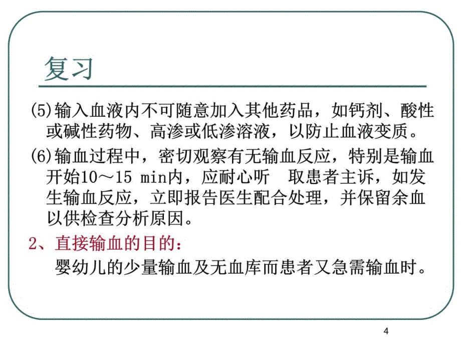 患者冷热疗法护理教学教案_第4页