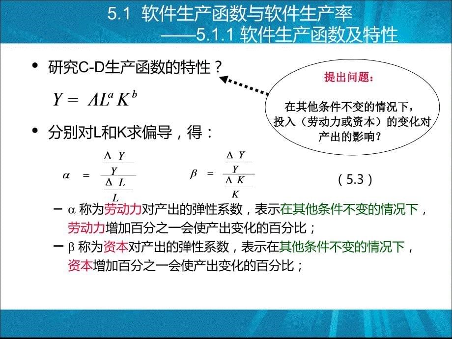 软件工程经济学第五章软件过程经济分析(全)精编版_第5页