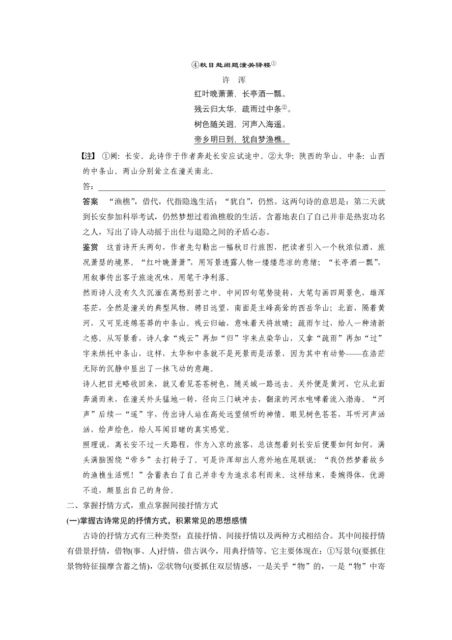 高考语文江苏专用一轮文档古代诗文阅读第3章专题3题型4思想感情理解领悟题_第4页