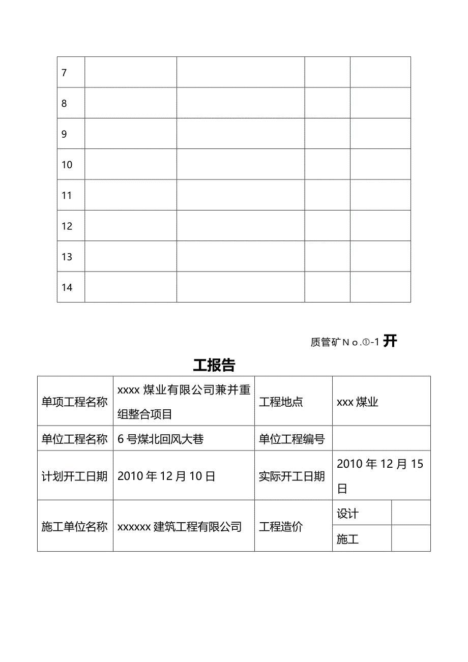 (精编)南辅运大巷井巷工程质量保证资料表式及评级要求_第4页