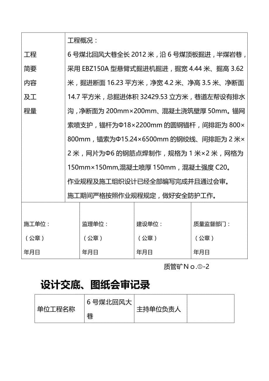 (精编)南辅运大巷井巷工程质量保证资料表式及评级要求_第5页