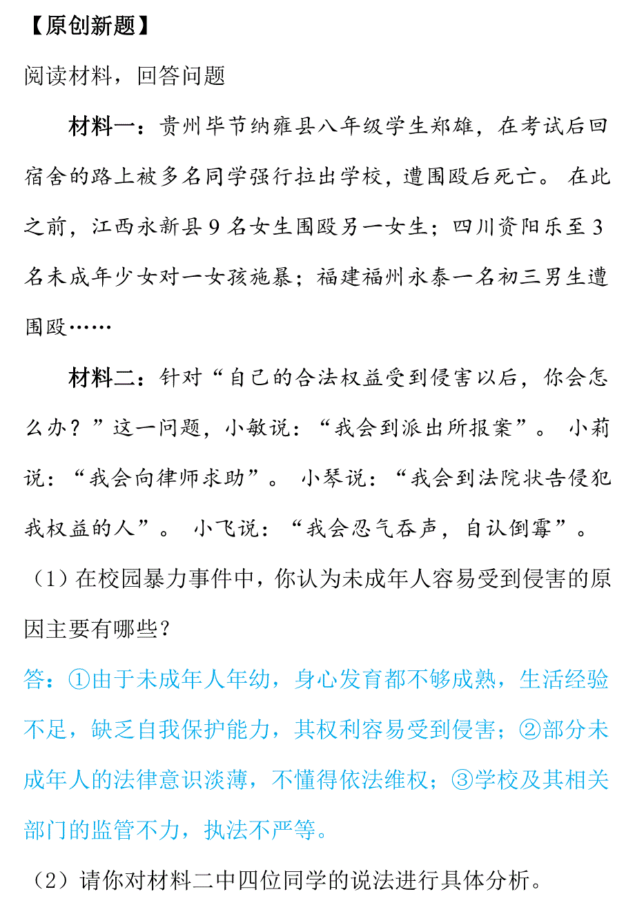 2017年中考政治时政专题篇青少年健康成长篇（pdf）.pdf_第4页