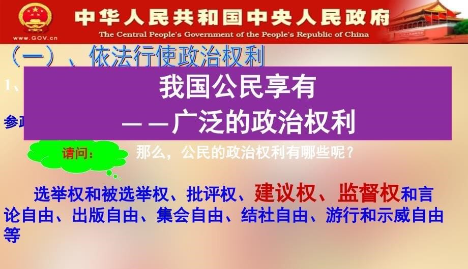 九年级政治全册第六课第三框依法参与政治生活课件新_第5页