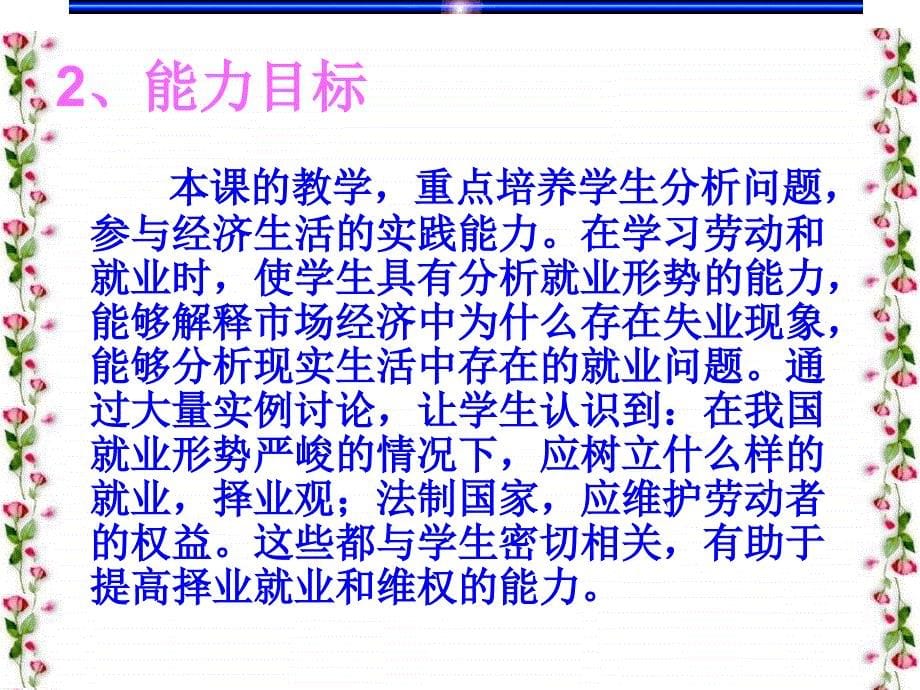 七年级政治上学习新天地说课课件人教版.ppt_第5页