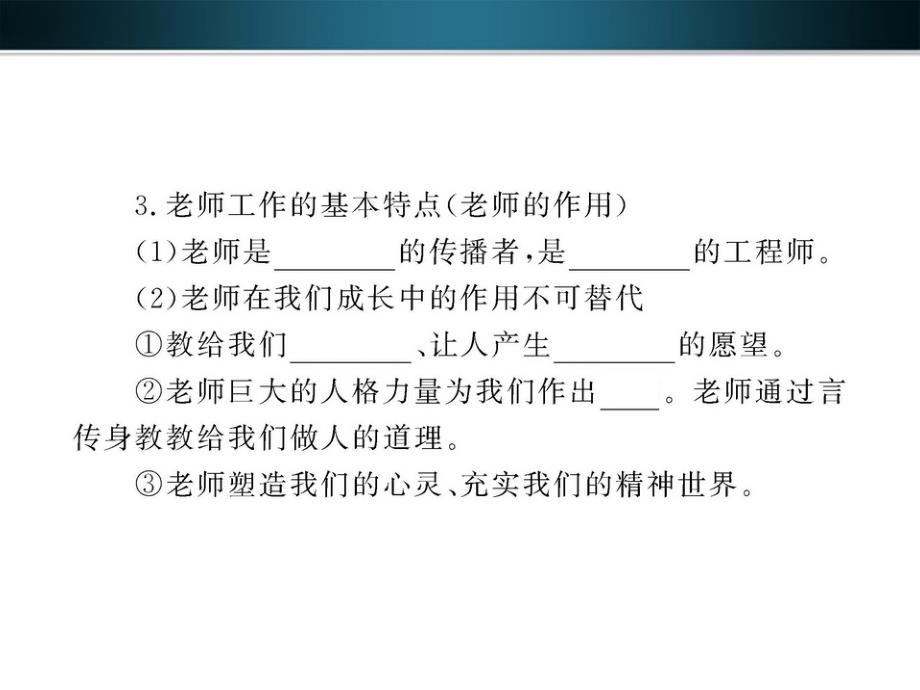 【金榜学案】11-12版八年级政治上册 2-4-1《我知我式 我爱我师》配套课件 人教实验版.ppt_第4页