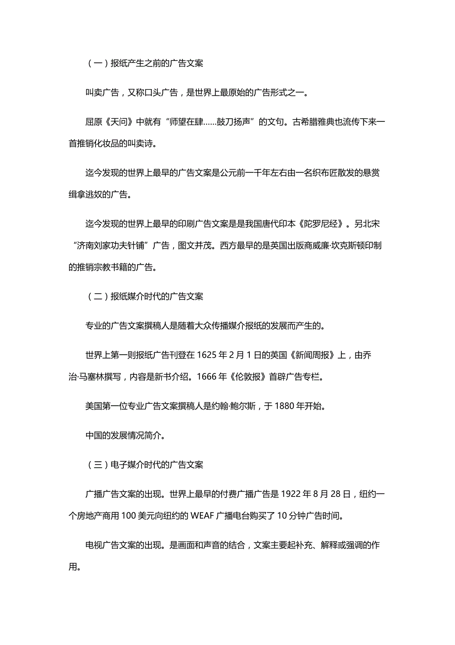 【精编】广告文案写作讲义_第3页