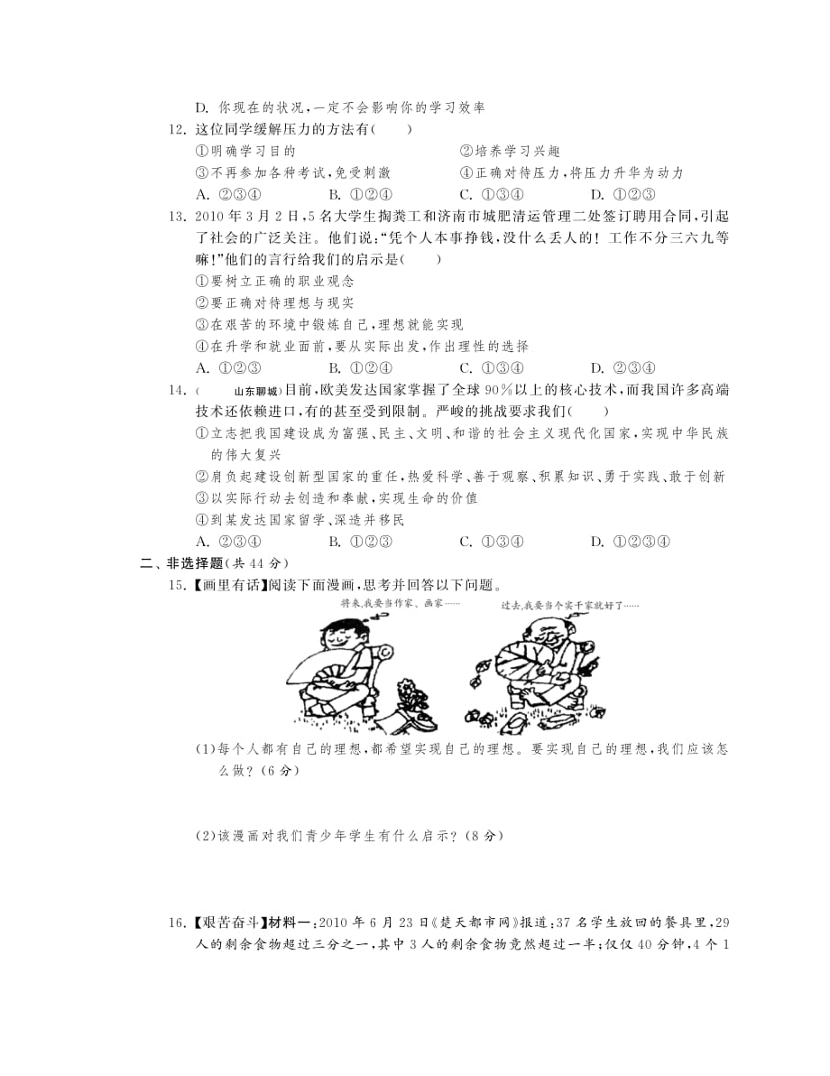 九年级政治全册 第四单元 满怀希望 迎接明天综合提优测评（B卷）（pdf） 新人教版.pdf_第3页