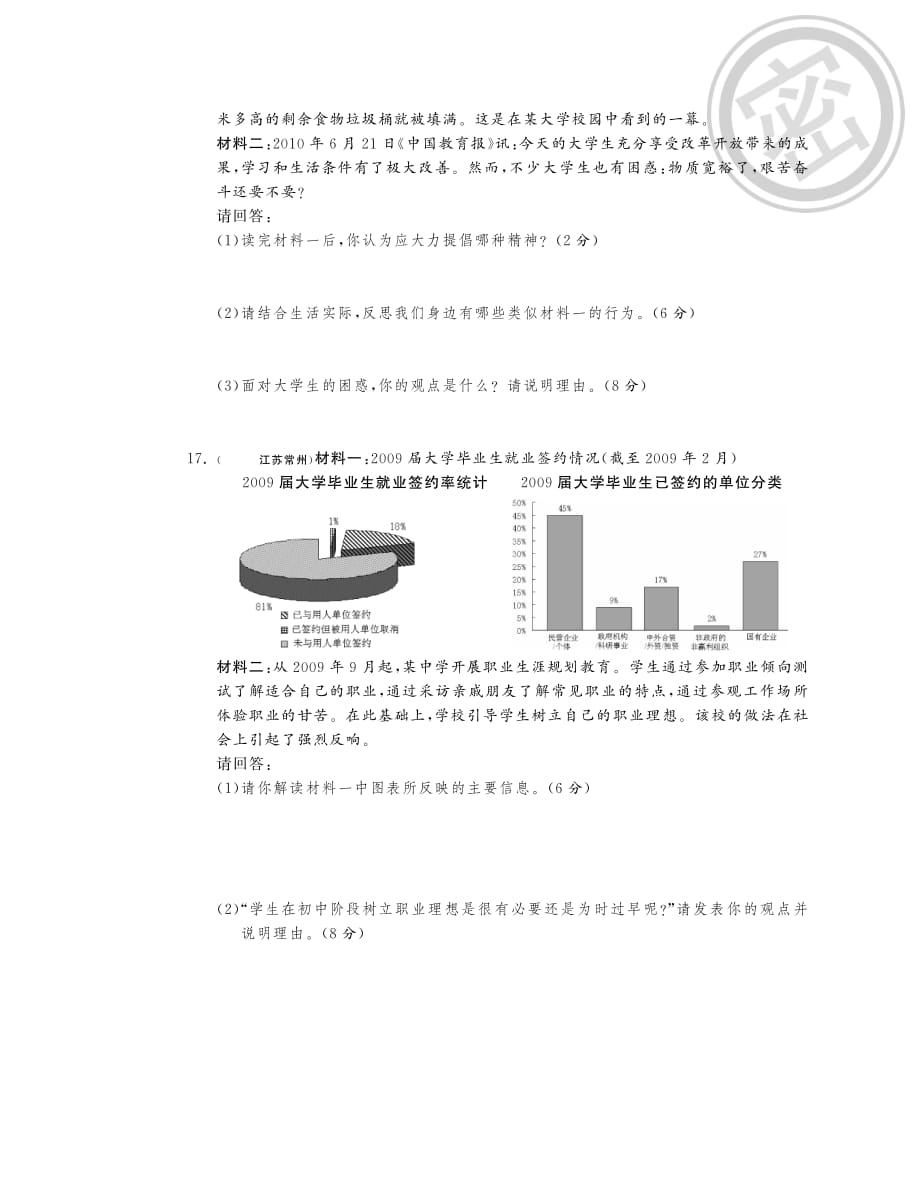 九年级政治全册 第四单元 满怀希望 迎接明天综合提优测评（B卷）（pdf） 新人教版.pdf_第4页