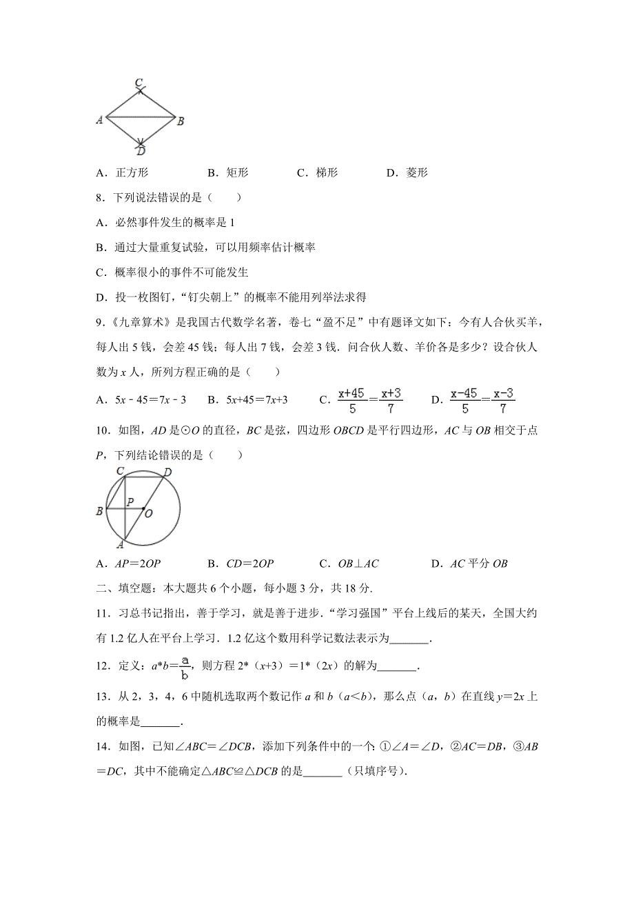 【数学】2019年湖北省襄阳市中考真题（解析版）_第2页