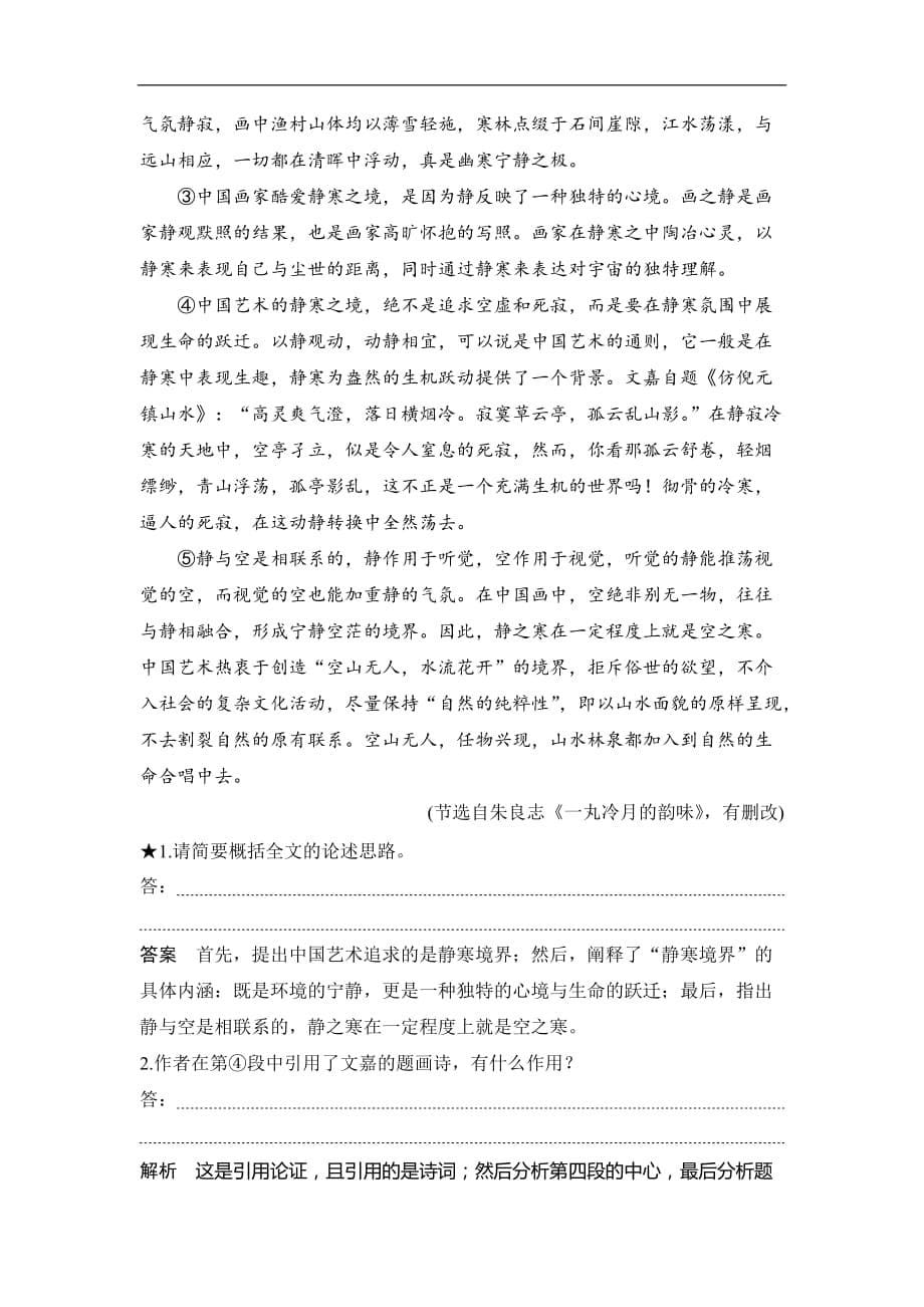 高考语文二轮培优江苏专用文档第三部分专题三论述类文本阅读技法提分点26Word含答案2_第5页