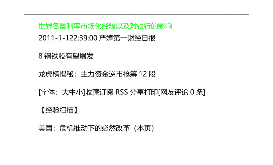 【精编】世界各国利率市场化经验以及对银行的影响_第2页