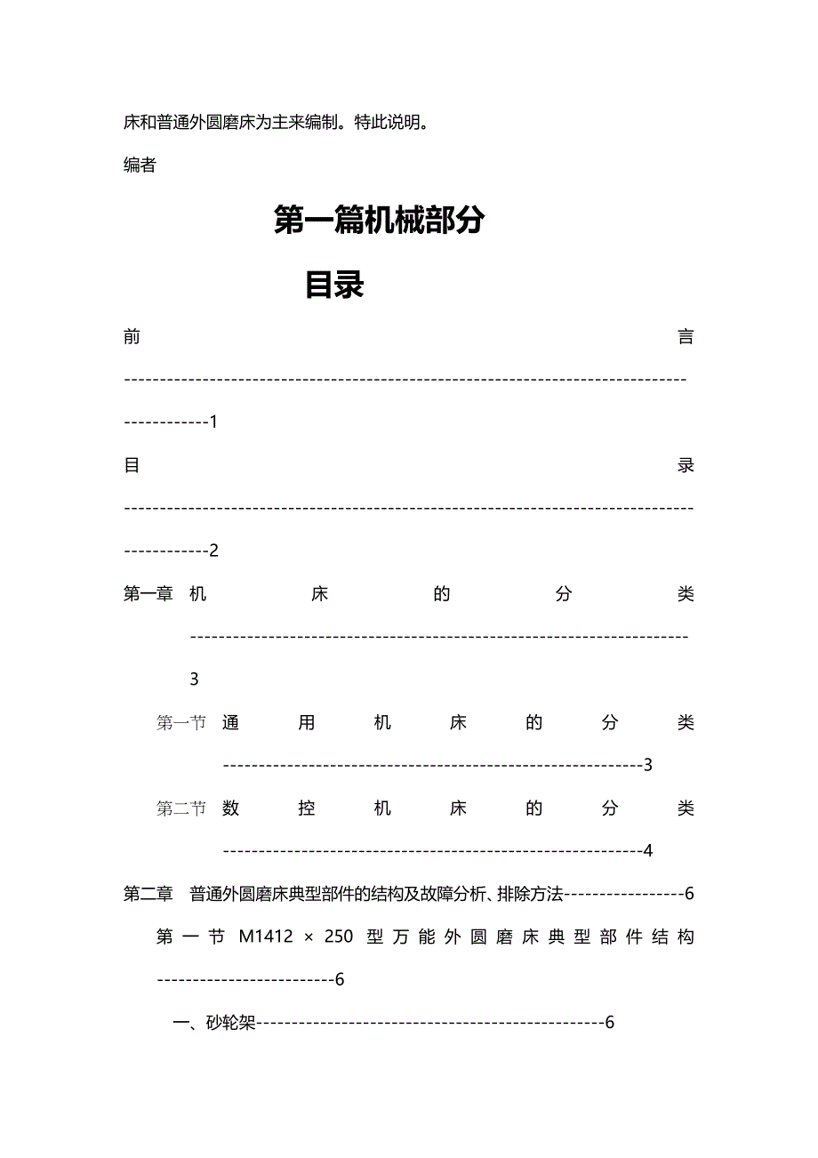 {推荐}数控磨床外圆磨床的结构原理与诊断维修_第3页