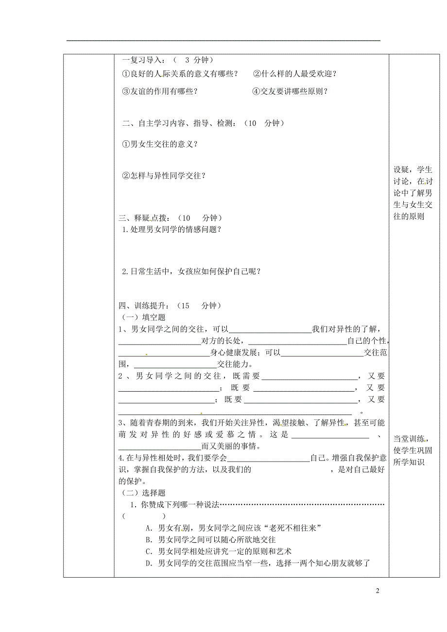 黑龙江省兰西县北安中学2012-2013学年八年级政治上册 第三课 同侪携手共进 第一框 男生 女生导学案（无答案） 新人教版.doc_第2页