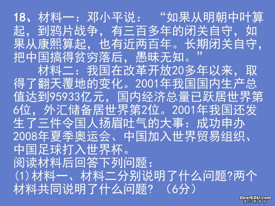 2006年广东省广州市知用中学初三政治12月月考试卷.ppt_第2页