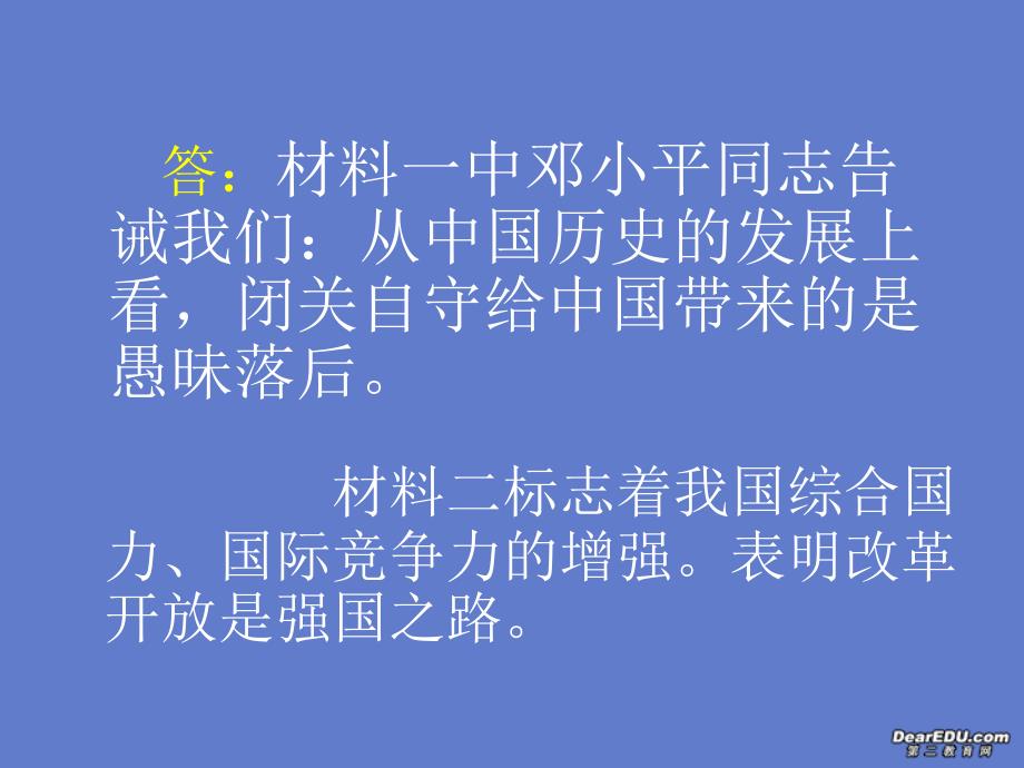 2006年广东省广州市知用中学初三政治12月月考试卷.ppt_第3页