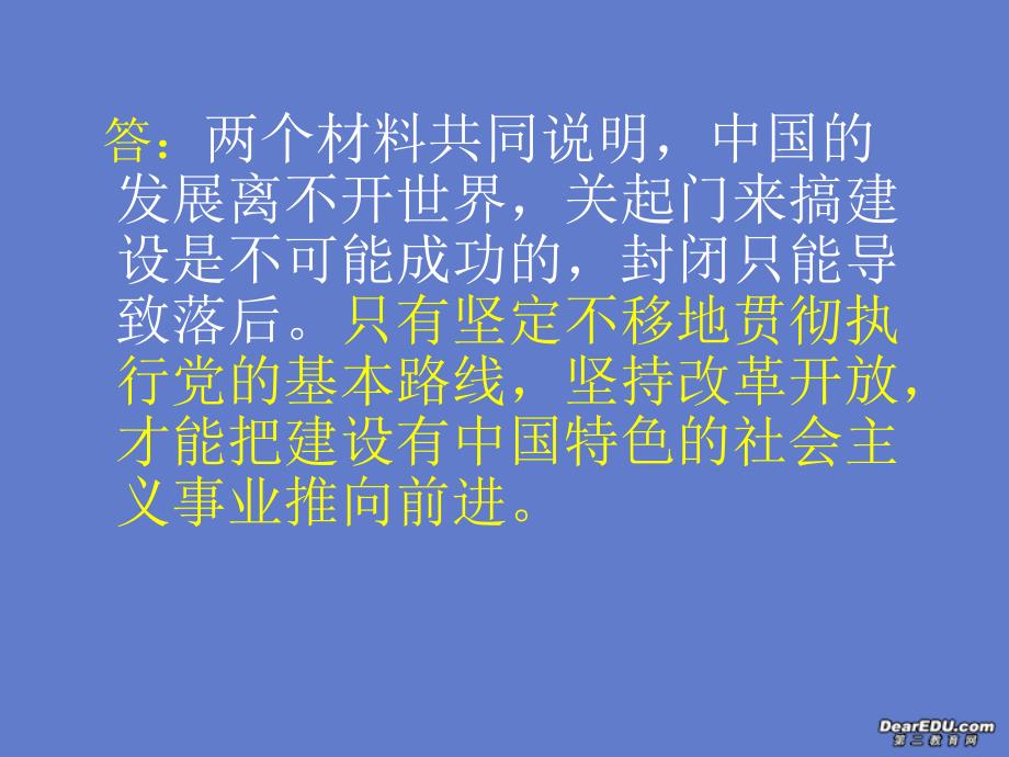 2006年广东省广州市知用中学初三政治12月月考试卷.ppt_第4页