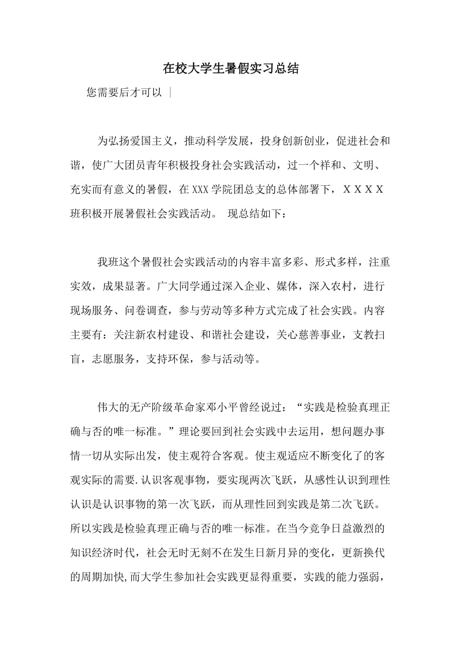 在校大学生暑假实习总结_第1页