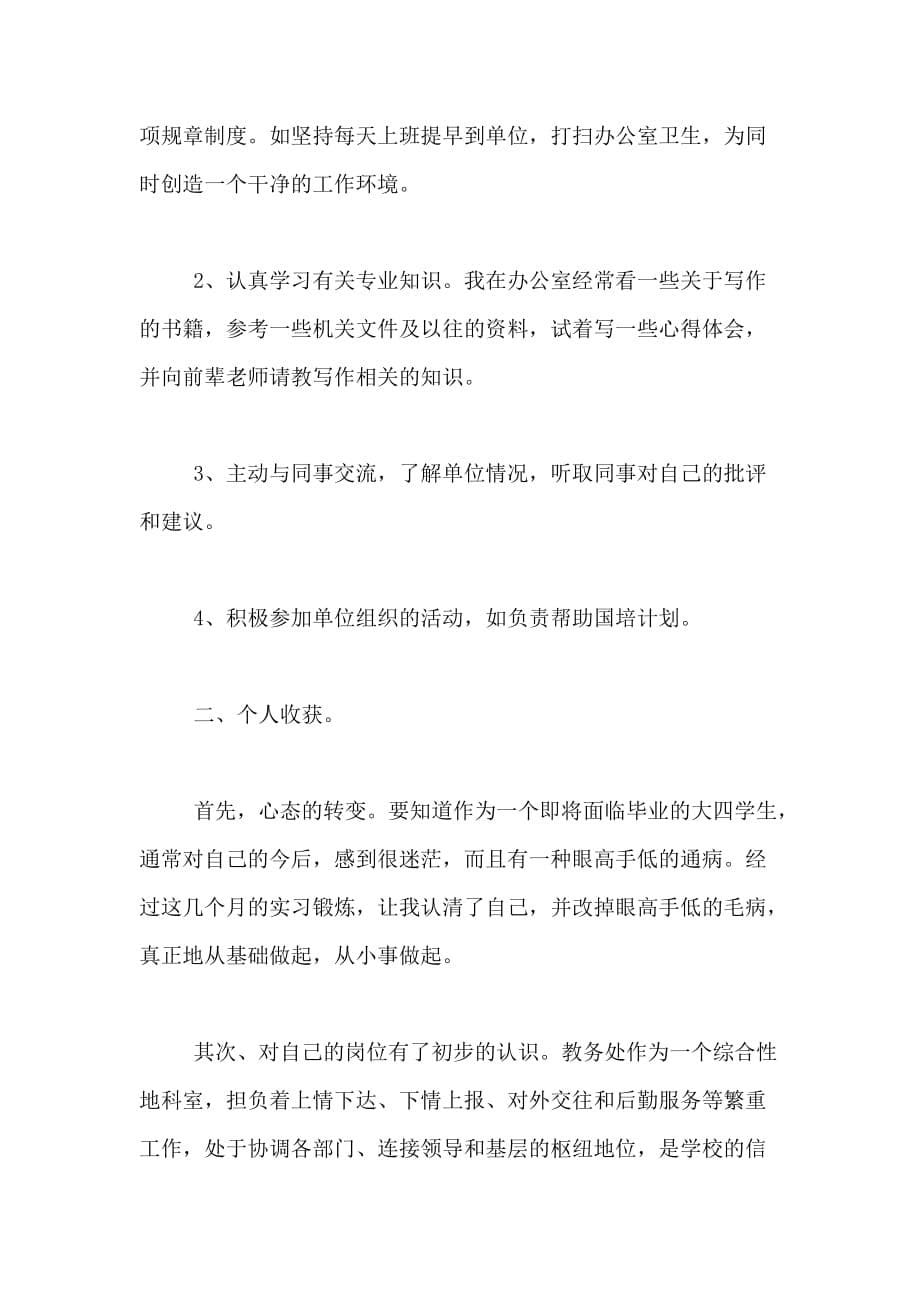 在校大学生暑假实习总结_第5页