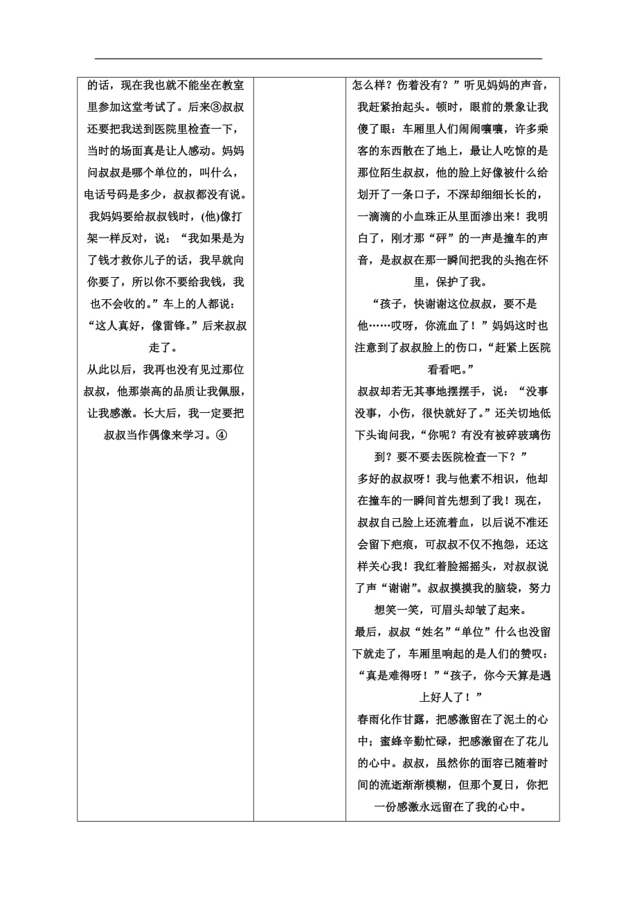 高一语文语文必修三学案第三章熟悉的陌生人单元写作Word含解析_第3页