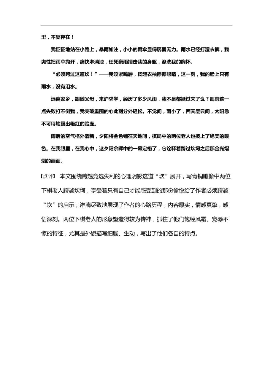 高一语文语文必修三学案第三章熟悉的陌生人单元写作Word含解析_第5页