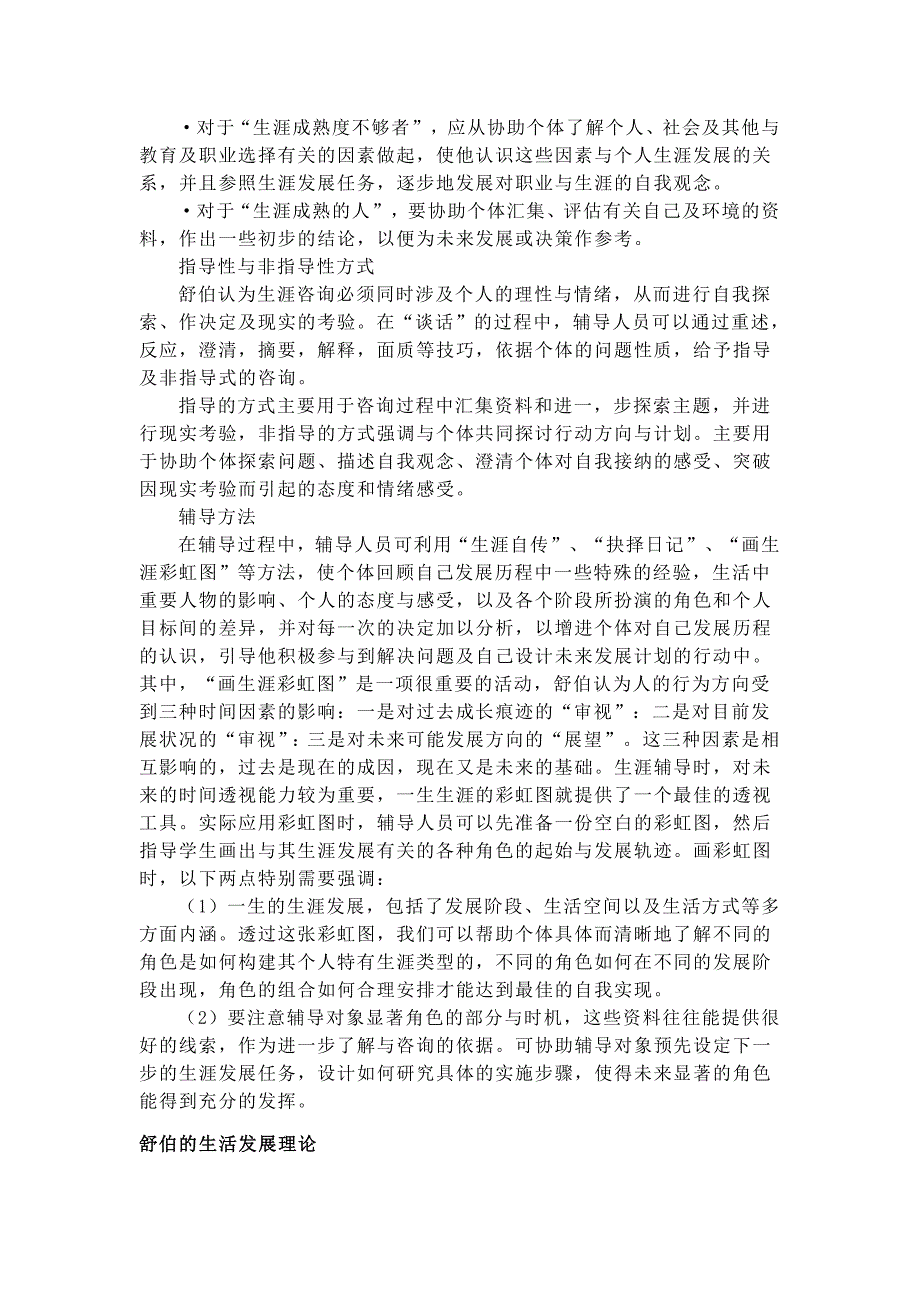 3098编号舒伯的生涯彩虹理论_第3页