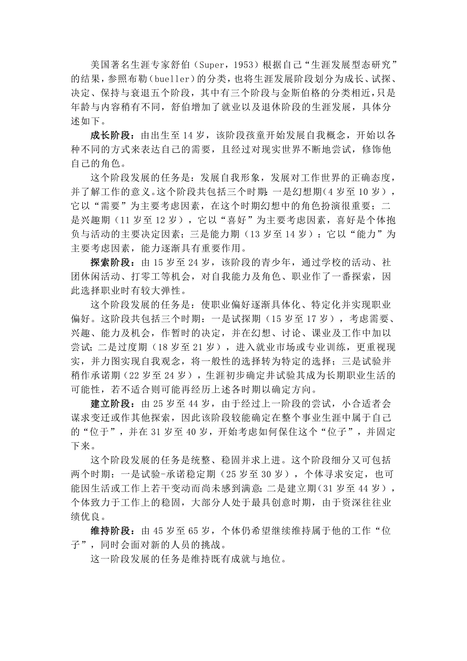 3098编号舒伯的生涯彩虹理论_第4页