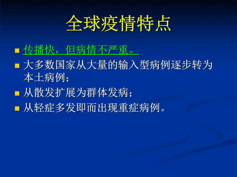 甲型H1N1流感医院感染的预防与控制D教学教案_第4页