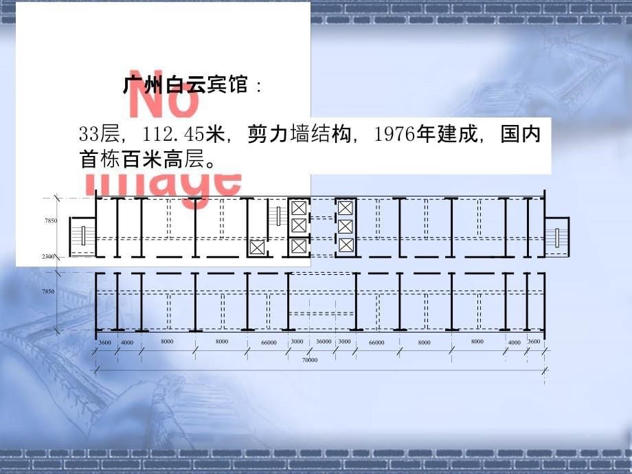 高层建筑主体结构精编版_第5页