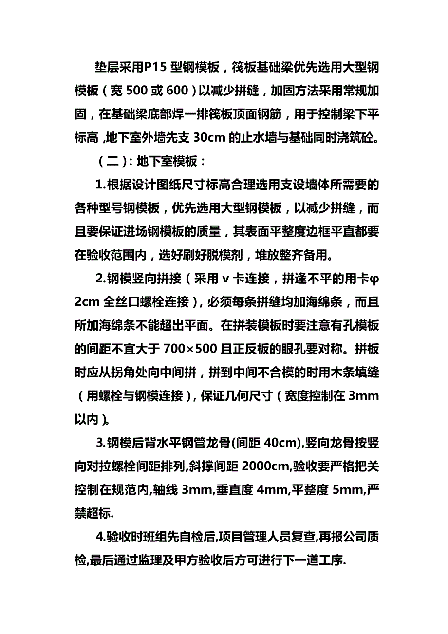 (精编)秦川厂住宅楼主体施工方案_第3页