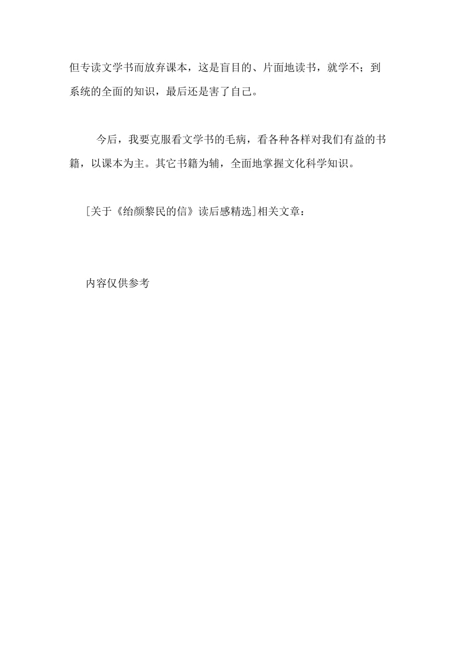 关于《绐颜黎民的信》读后感精选_第4页