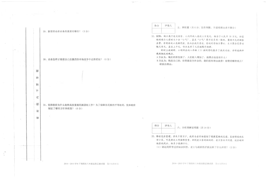 四川省雅安市2014-2015学年八年级思品下学期期末考试试题（PDF版） 新人教版.pdf_第3页