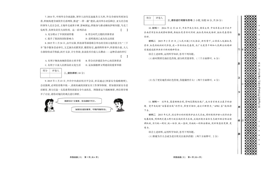 河南省2015年九年级政治中招最后20天押题试卷（三）（pdf无答案）.pdf_第2页