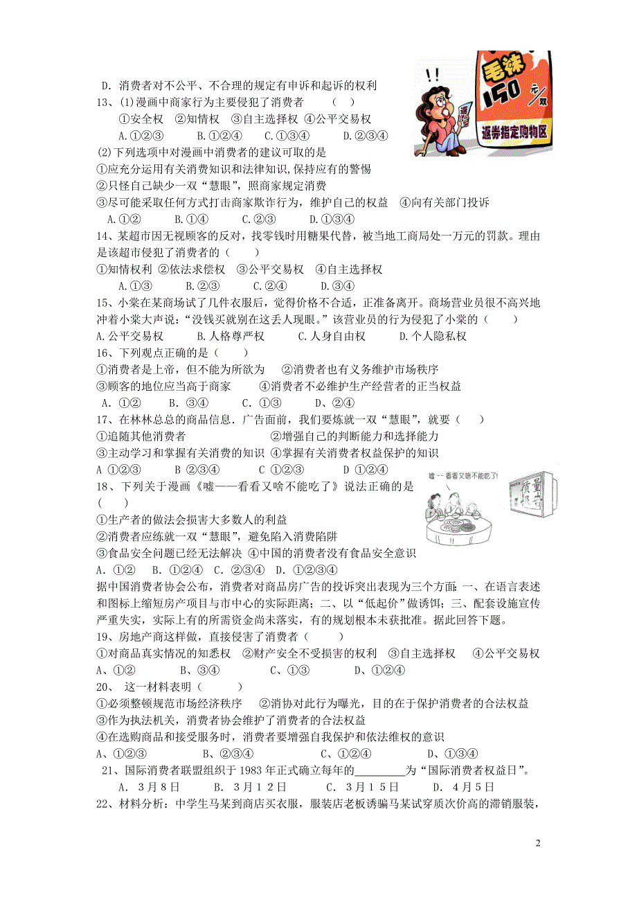 福建省宁化城东中学八年级政治下册第八课消费者的权益练习（无答案）新人教版.doc_第2页