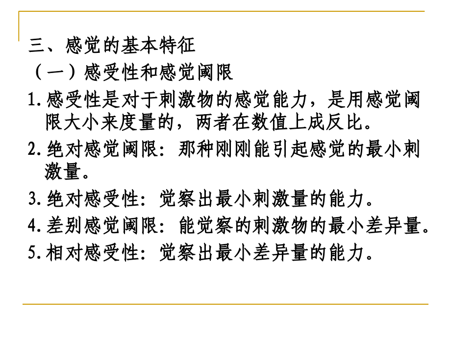 教育心理学4 ppt课件资料教程_第3页