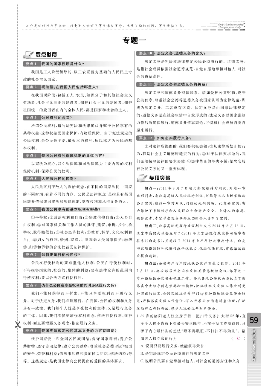 【高效课时通】2015年期末专项复习 八年级政治下册 专题一（pdf） 新人教版.pdf_第1页